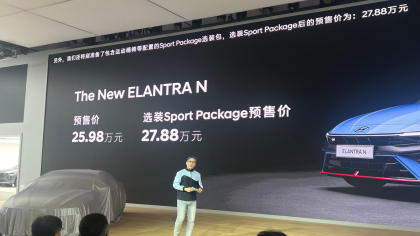 高性能进口车！伊兰特N预售25.8万起