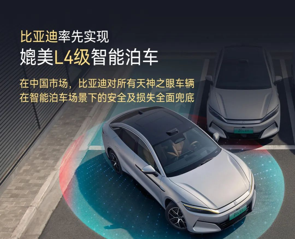 智能泊车出事车企全赔？比亚迪发布