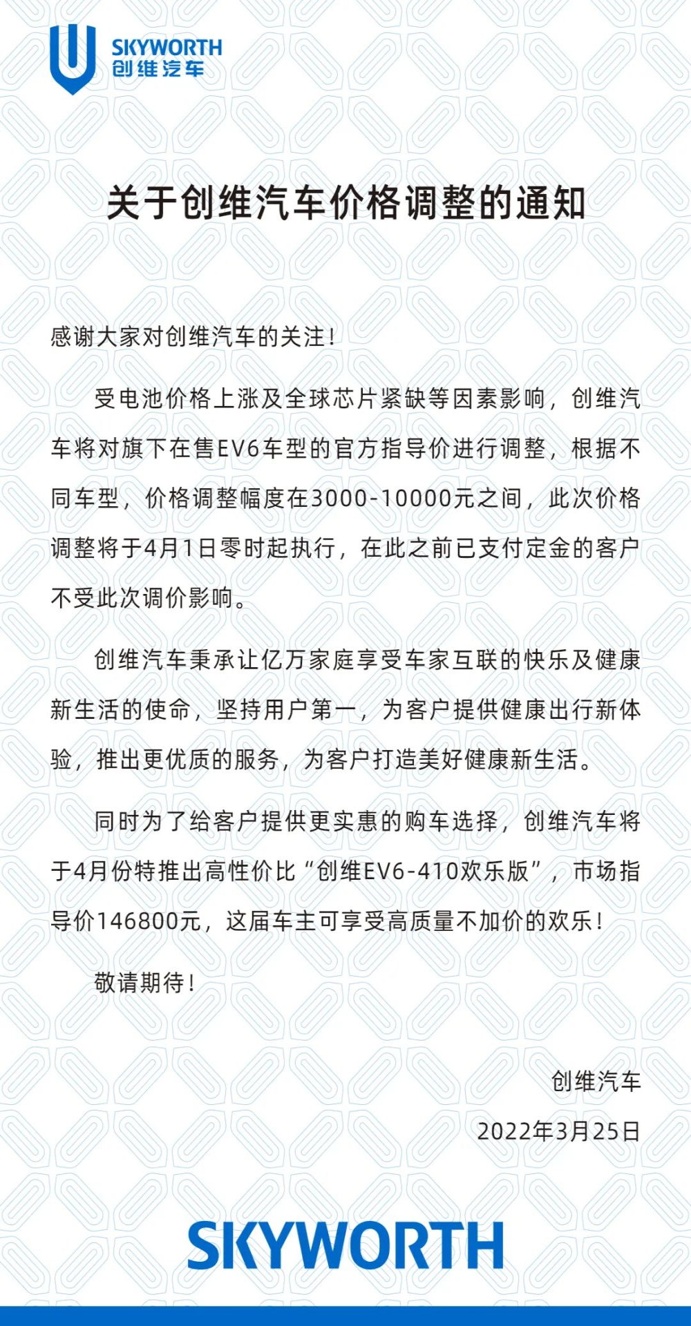 比亚迪的DM-i，难改创维汽车的命运