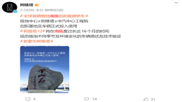 阿维塔回应南极之旅争议