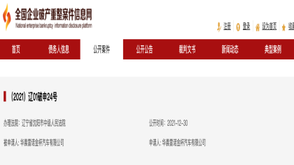 华晨雷诺“全员解除合同”，重整或6月份完成