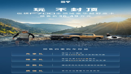 36.49万元起！捷途纵横F700开启预售