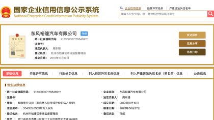 杭州国资接手东风裕隆，销售公司已破产