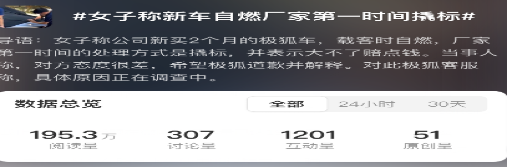 新车起火厂家盖黑布撬车标！官方致歉