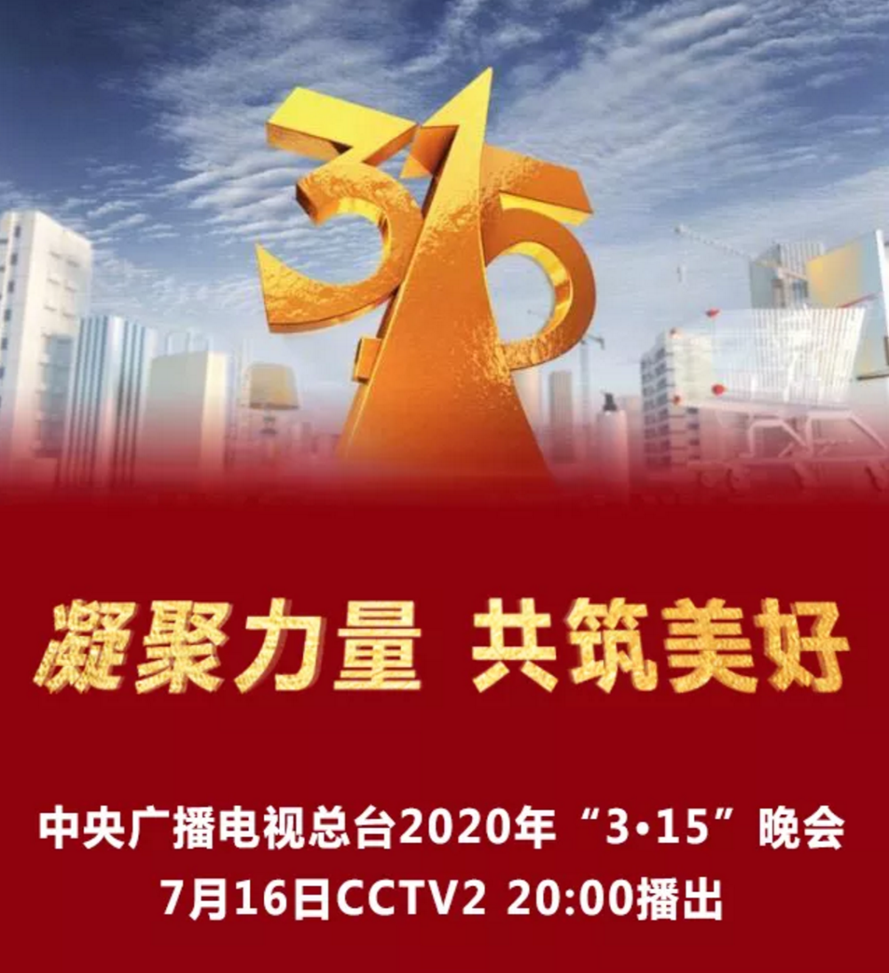 3.15晚会2020什么时候开始？2020年315晚会内容会有哪些？