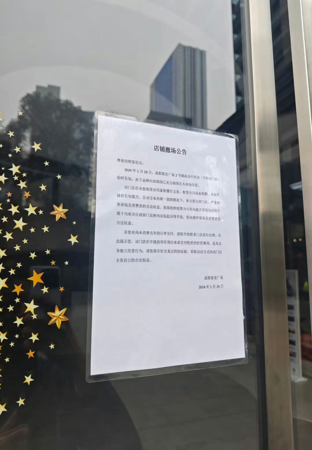 某造车新势力被传多地撤店！官方回应