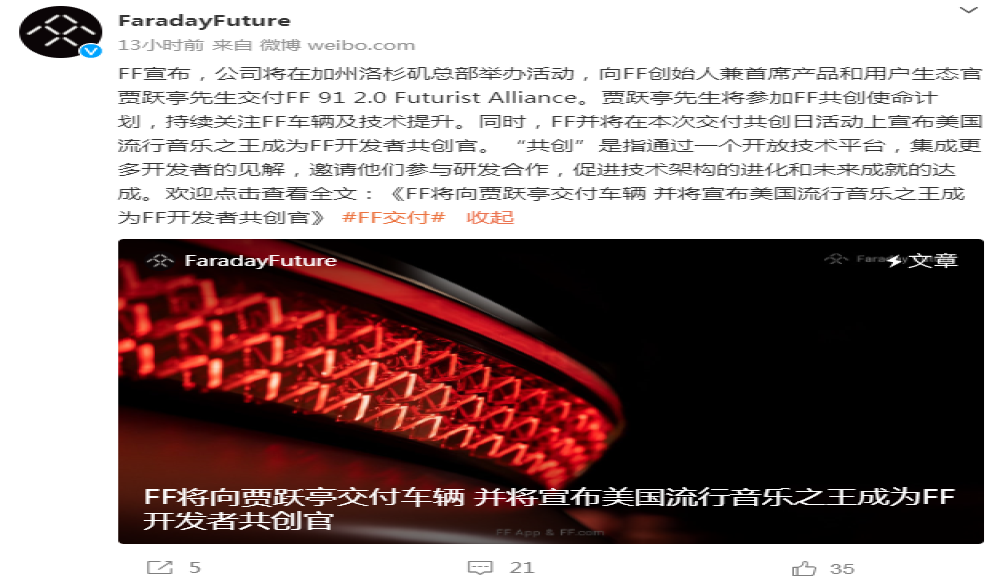 有意思！贾跃亭成为FF91车主