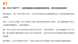 小米回应第一代SU7停产后维修问题