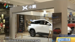 小鹏汽车销售业务不熟悉，客户定金无法退