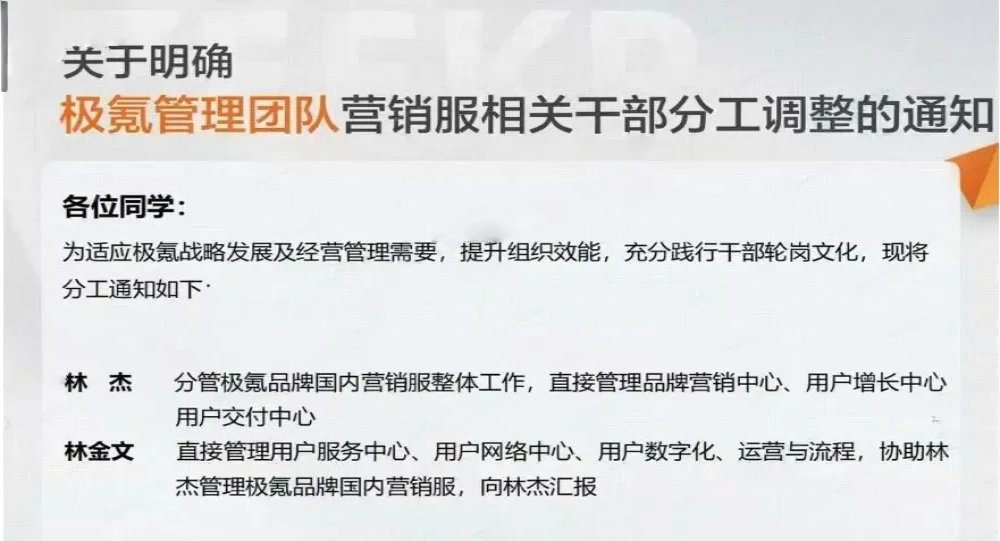 销量承压！极氪突发高管调整