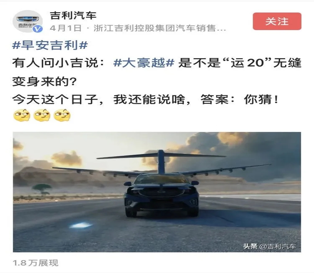 吉利公关部惹风波，中国航空工业回应吉利侵权行为