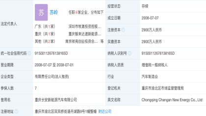 长安新能源更名