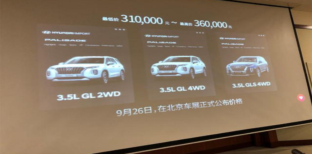 现代重启中国进口车业务，首款车型帕里斯帝公布预售价