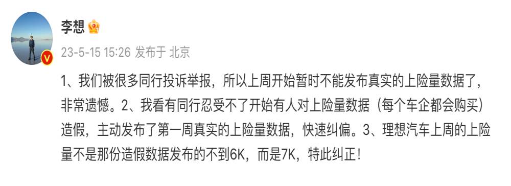李想：被很多同行举报