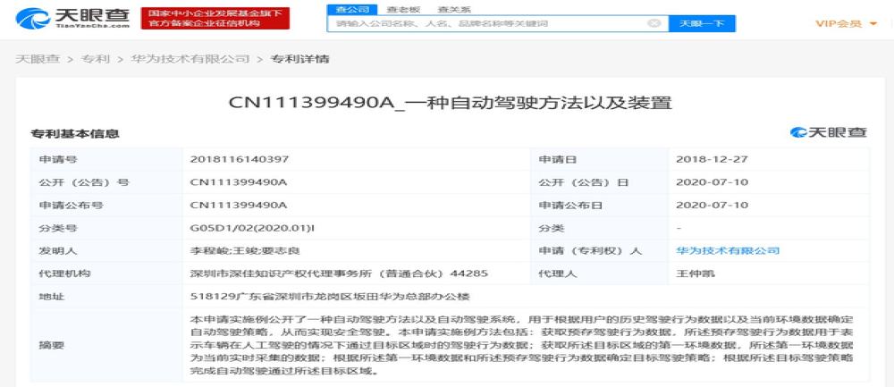 华为造车？华为自动驾驶专利曝光，一种自动驾驶方法和系统