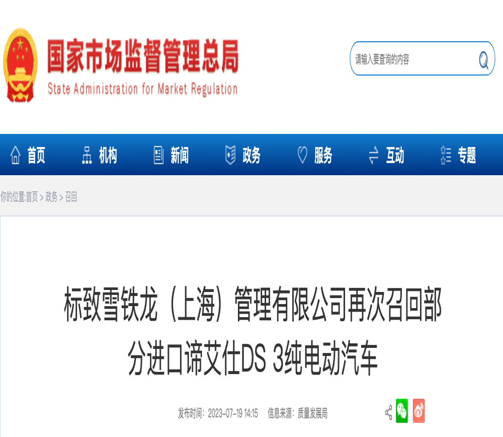 失速！某豪华电动车又召回了