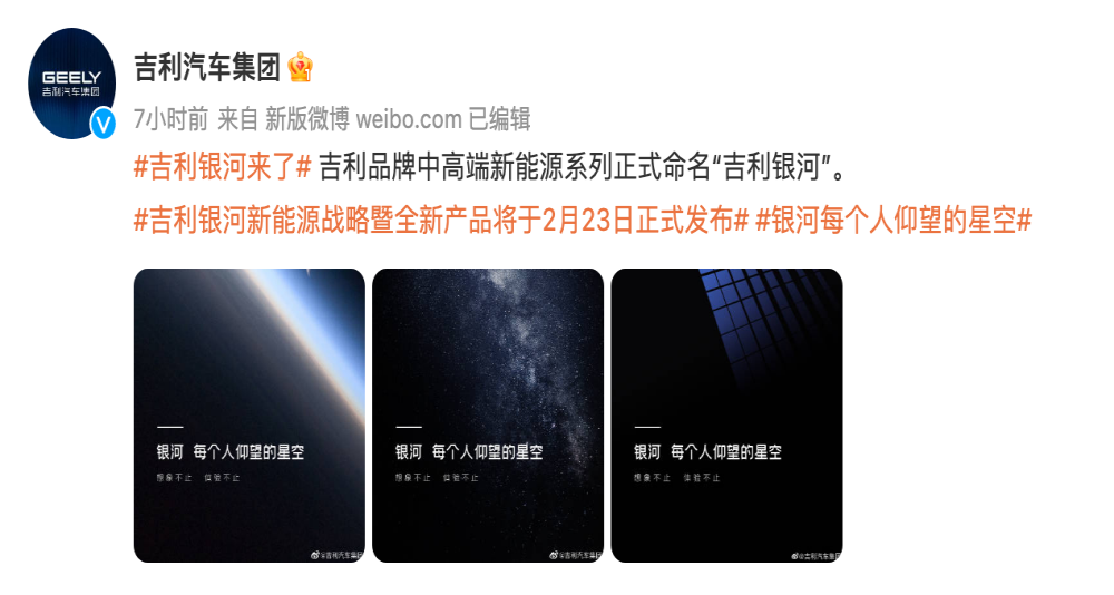 吉利银河发布，比亚迪长安学BBA“打情骂俏”？