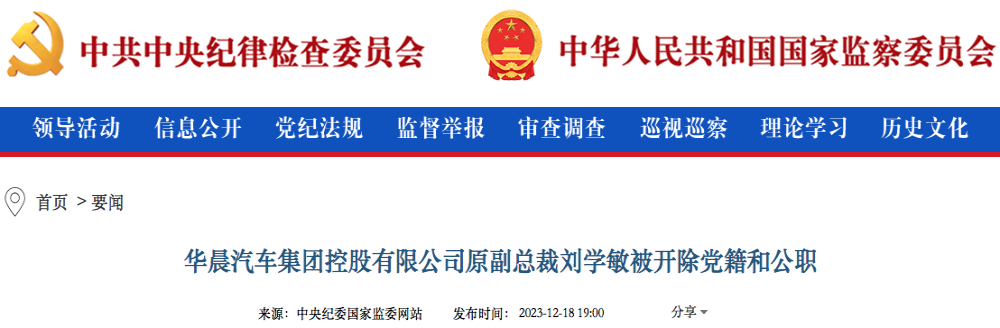 知名车企原副总裁被“双开”！