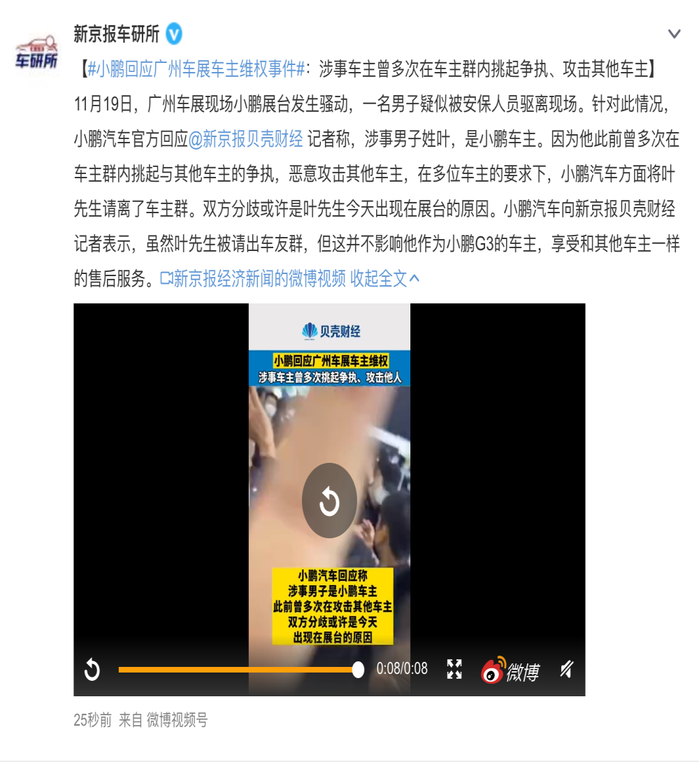 突发！广州车展小鹏展台遭维权，当事人被抬离现场