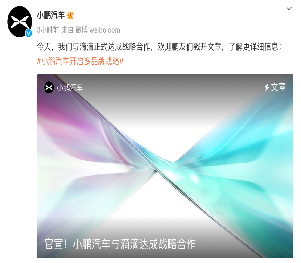 重磅！小鹏汽车收购滴滴智驾业务