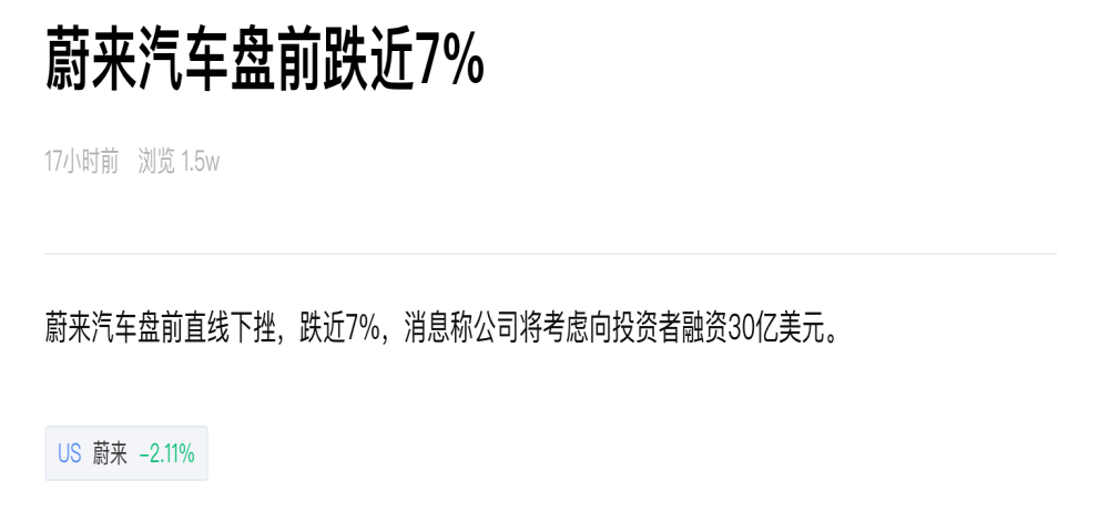 蔚来紧急澄清！