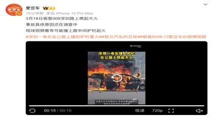 一电动MPV在高速上起火！官方回应