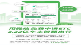 微信etc怎么办理 微信etc免费办理步骤 微信上可以办理ETC吗