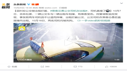 公交车被出租拦截，乘客怂恿公交司机撞出租车：司机被刑拘
