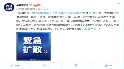 郑州首位的哥确诊！郑州首位的哥确诊车牌号为豫ATV968