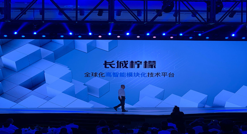 长城发布“柠檬”“坦克”“咖啡”三大技术平台