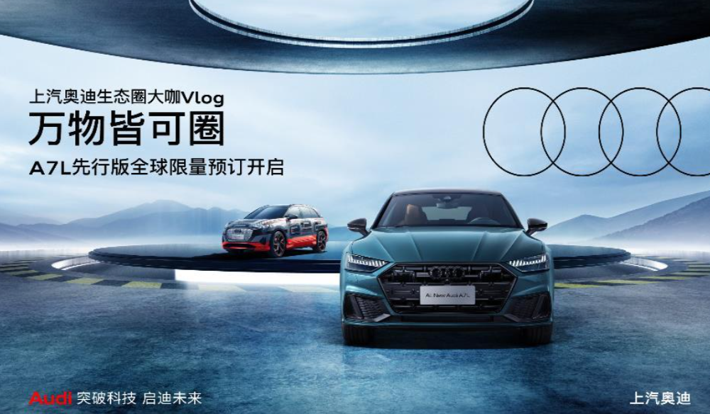 上汽奥迪A7L先行版开启预订，价格不高于70万