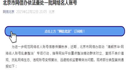 依法查处！北京网信办点名知名车评人