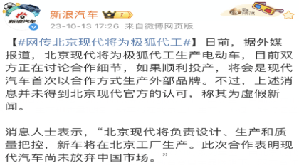 北京现代工厂被曝将为国产车代工 官方回应