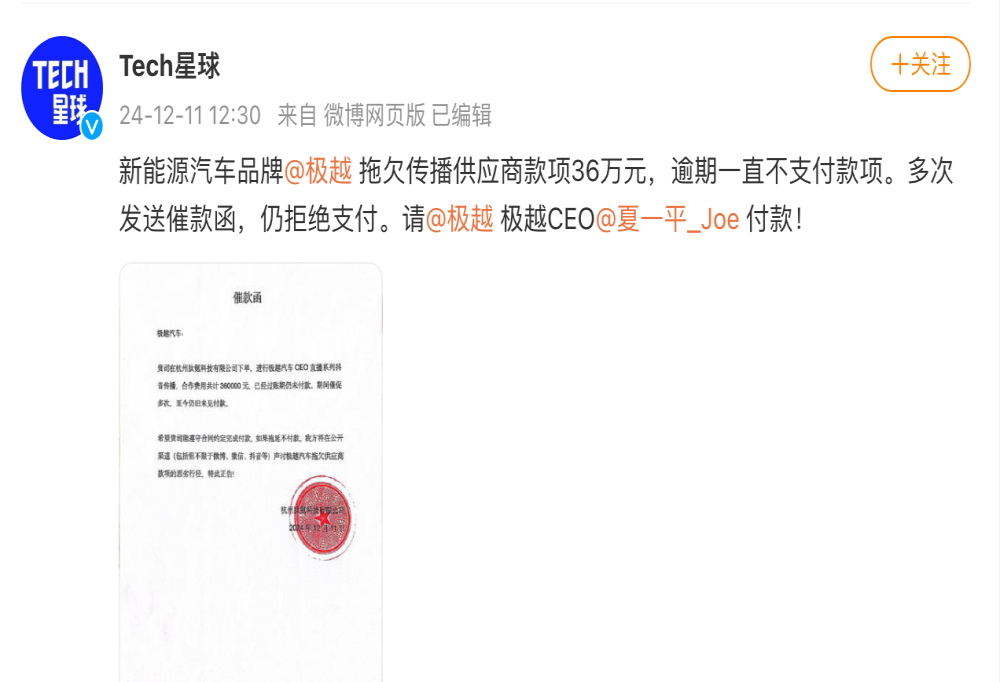 某品牌被公开催债！官方暂未回应