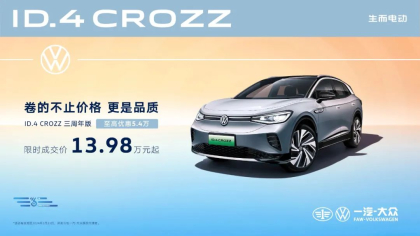 降5.4万！一汽大众ID.4促销