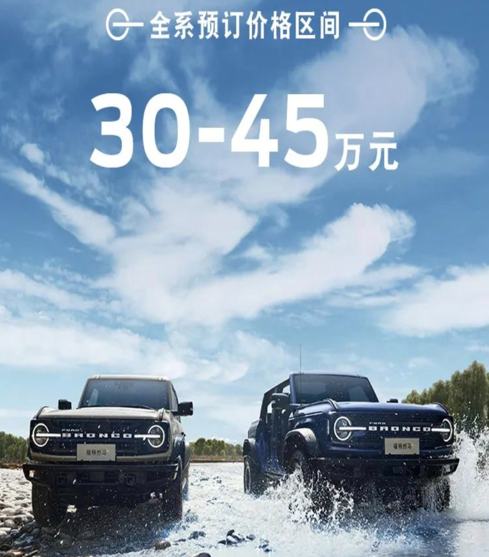 江铃福特国产烈马预售，30-45万元