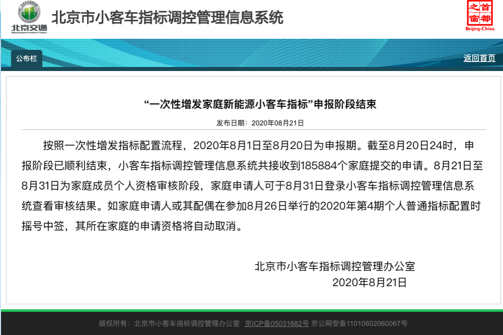 北京超46万人申请新能源车指标，新申请者需排队9年
