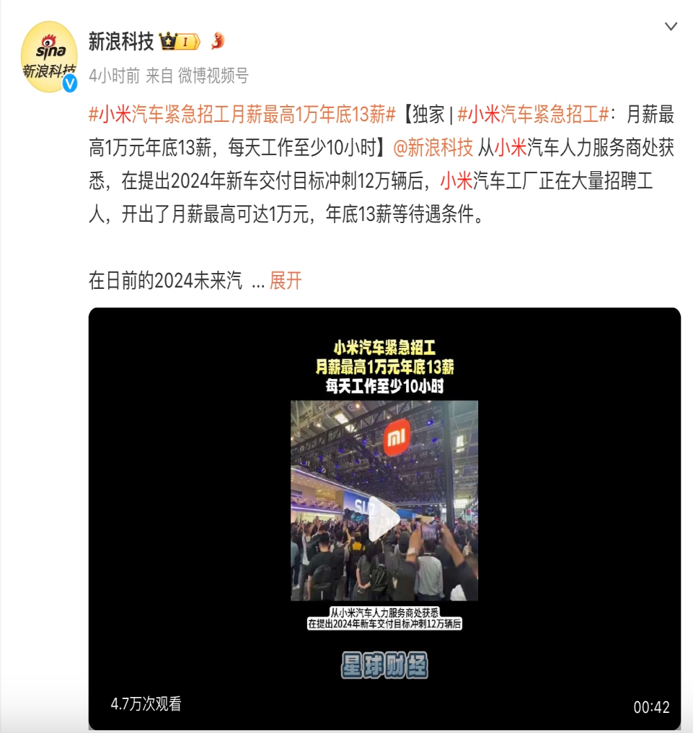 为达10万辆！小米汽车工厂紧急招工