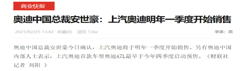 奥迪中国总裁确认，上汽奥迪将于明年一季度销售