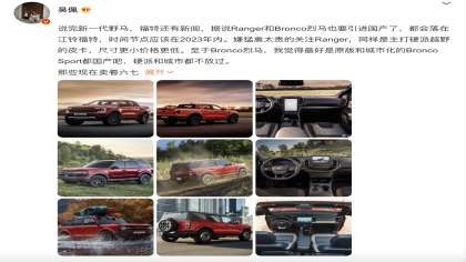 好消息！福特Ranger/Bronco烈马即将国产