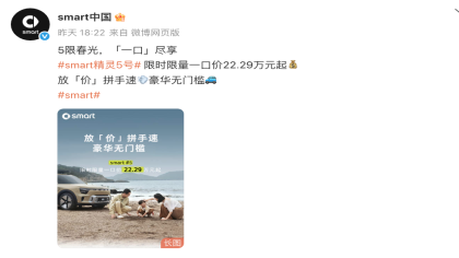 最低14.99万元起！smart品牌全系推出一口价
