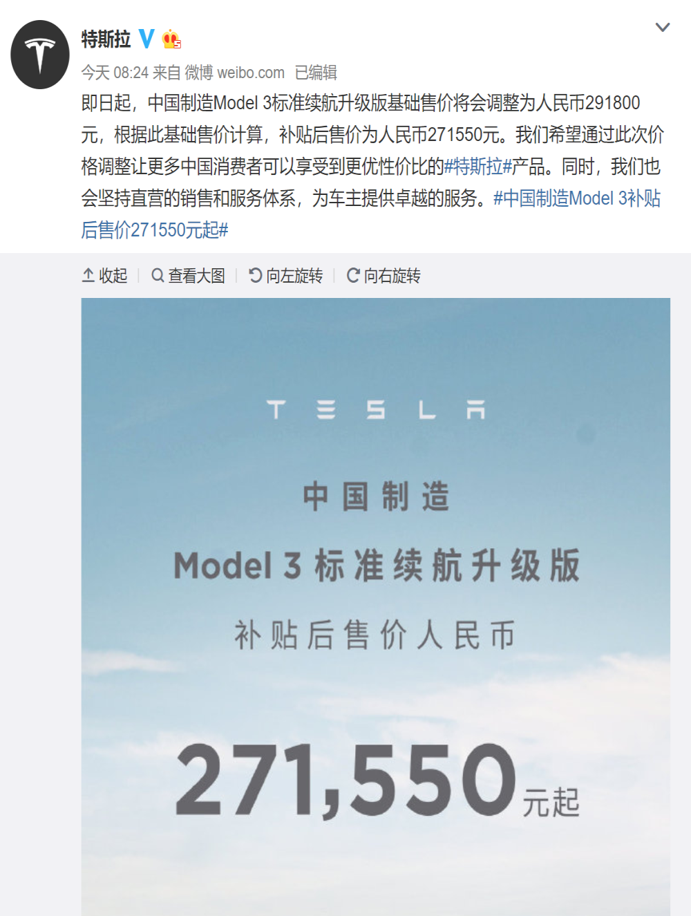 官宣：即日起特斯拉Model 3国产车降价3.2万