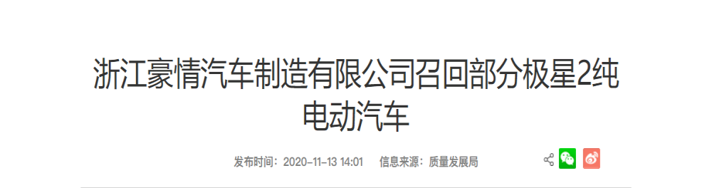 又出现问题，“中国制造”极星2再启召回