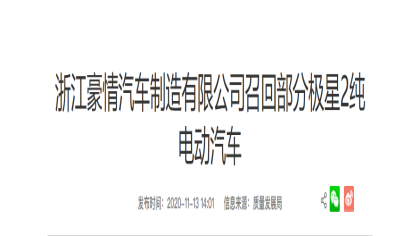 又出现问题，“中国制造”极星2再启召回