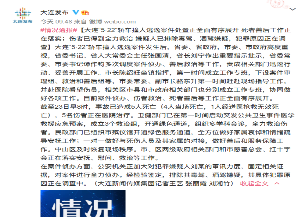 最新进展：大连宝马撞人致五人死亡，因投资失败产生报复心理