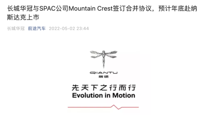 还记得前途汽车吗？母公司要上市了