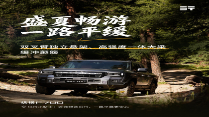 豪华越野皮卡！奇瑞.纵横F700官图发布