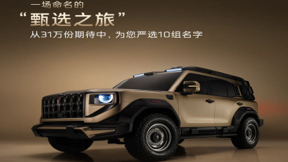 征名送车！红旗越野TOP10命名出炉