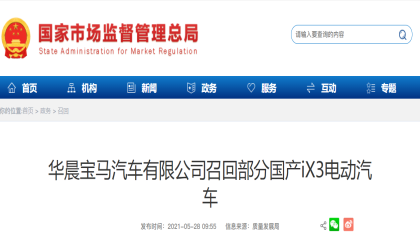 刚上市半年，宝马几乎召回全部销售iX3车型