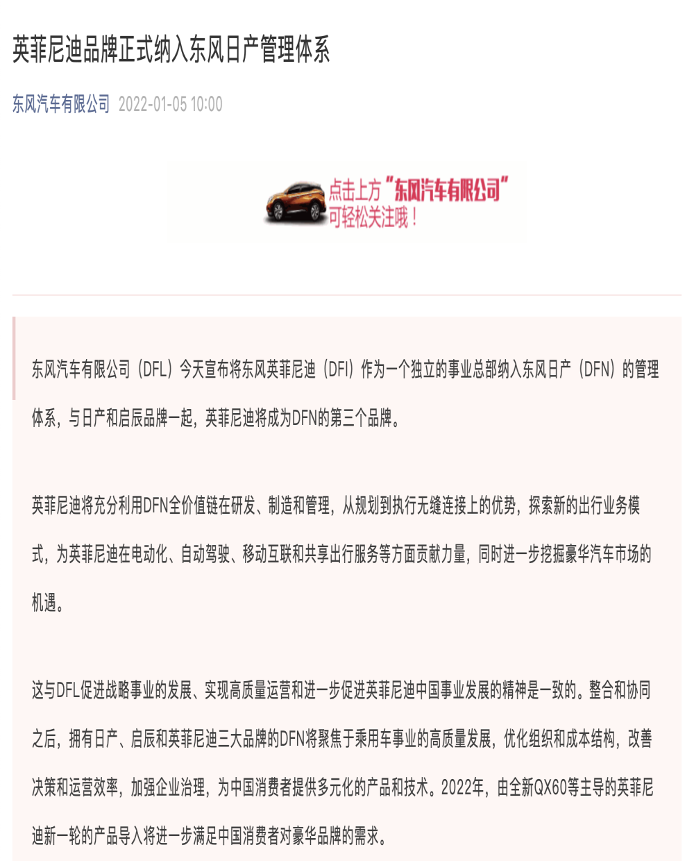 重磅！东风英菲尼迪与东风日产合并